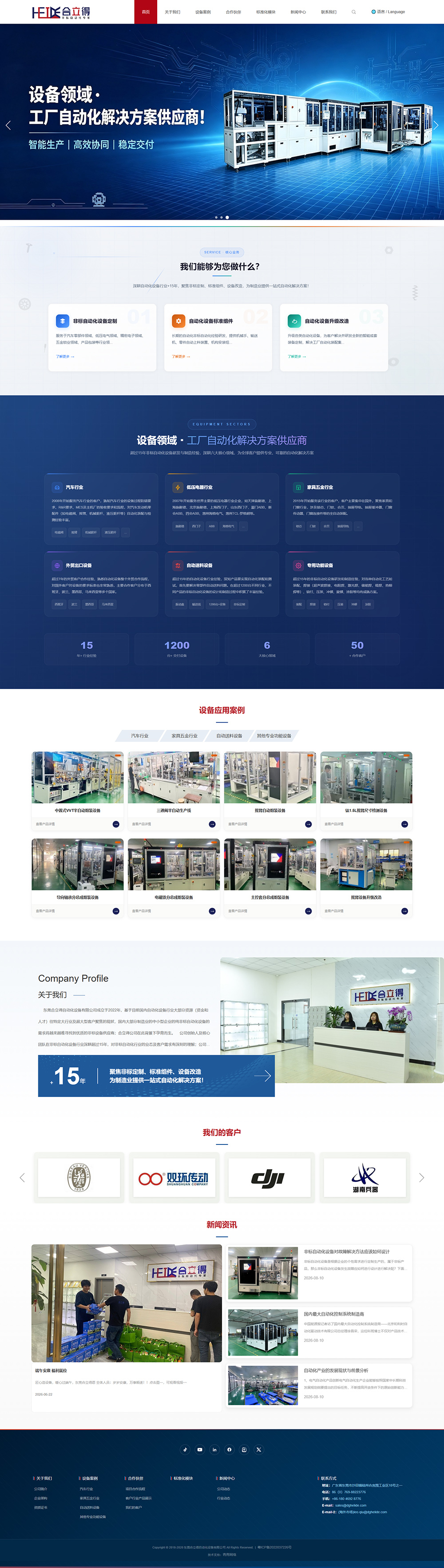 东莞自动化设备公司_东莞非标自动化公司_东莞非标设备公司-东莞合立得自动化设备有限公司.jpg