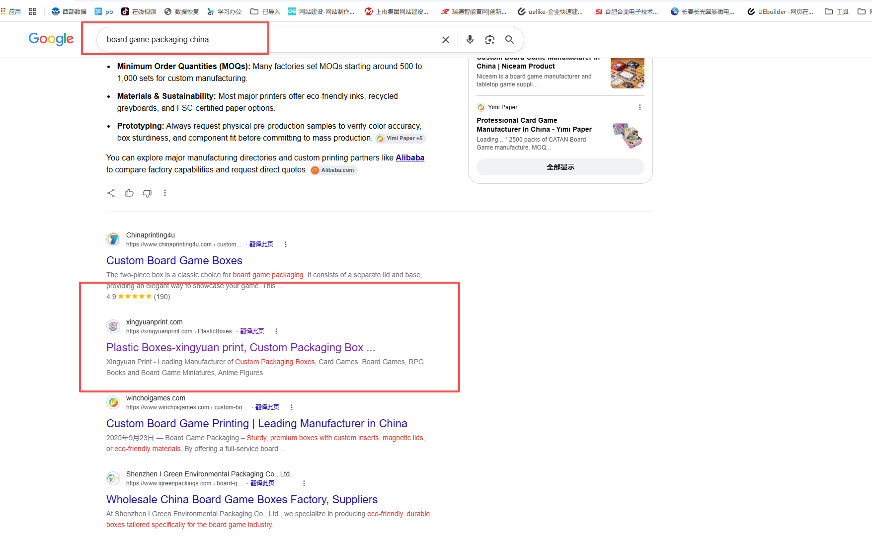 外贸展Google排名截图