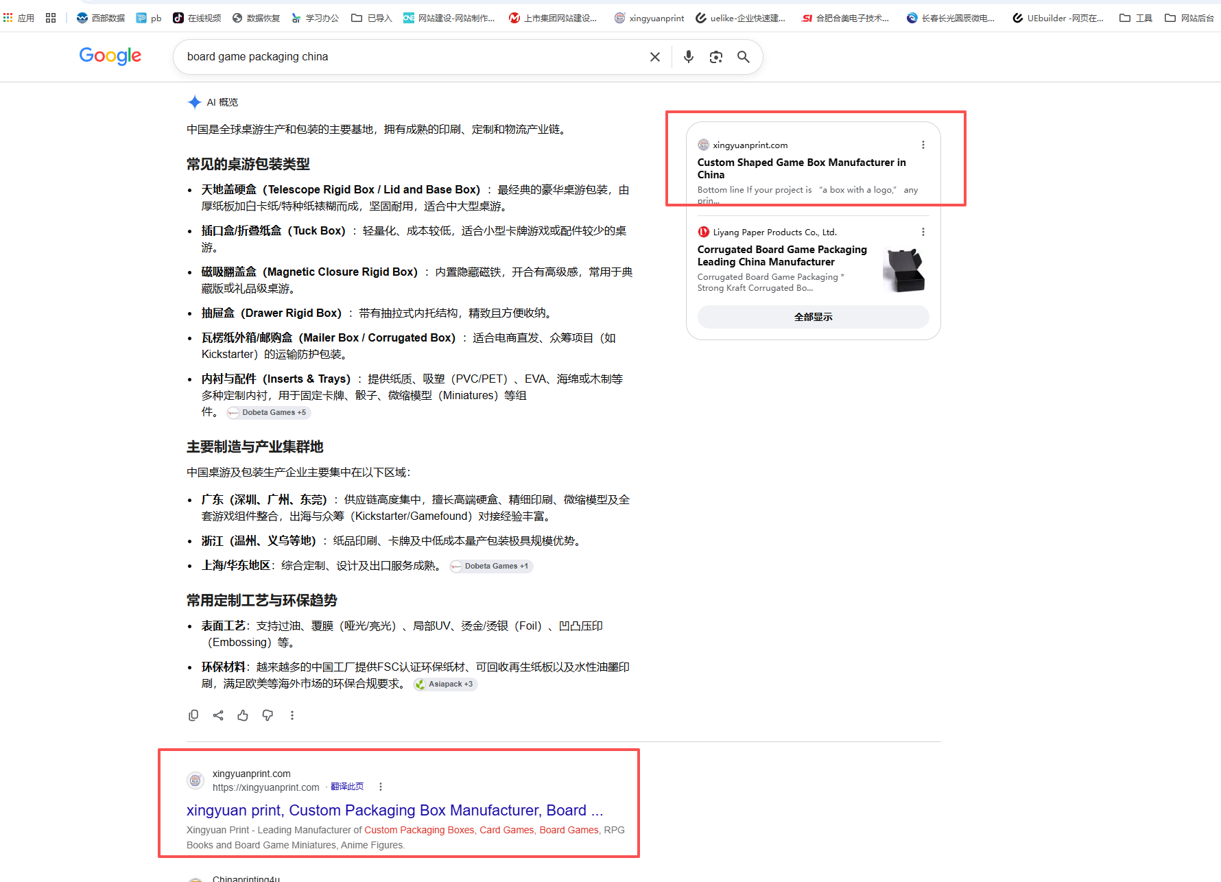 谷歌搜索推荐截图 谷歌搜索推荐截图